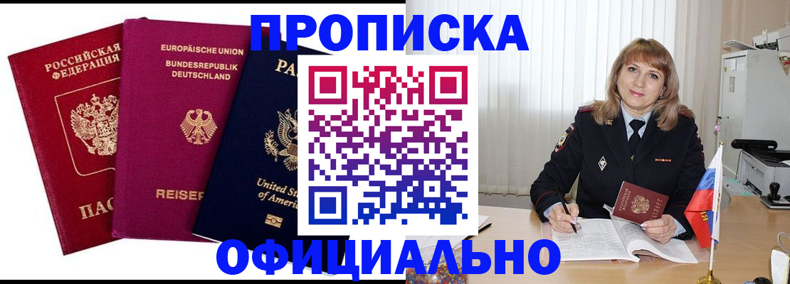 прописка от собственника в Тюмени